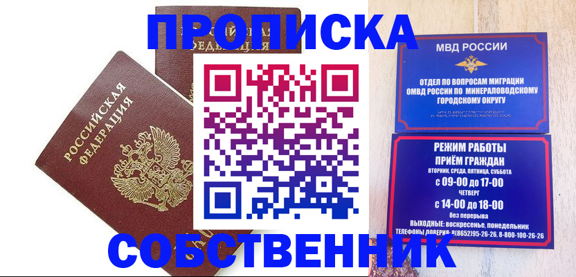 прописка для кредита в Ворсме