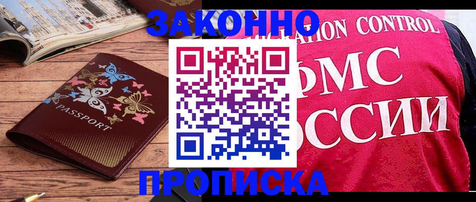 временная регистрация купить в Ворсме